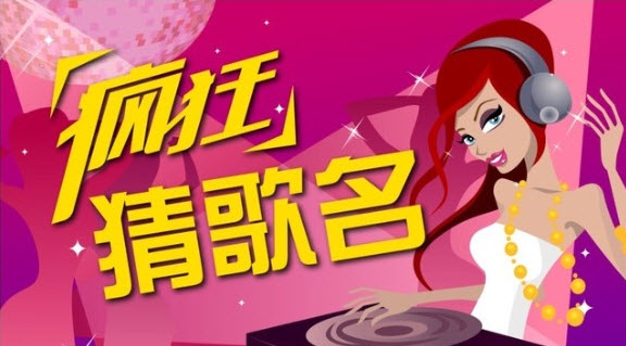 猜歌闯关游戏大全