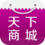 天下商城app