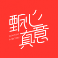 甄心真意官方版