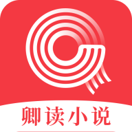 卿读小说app安卓版