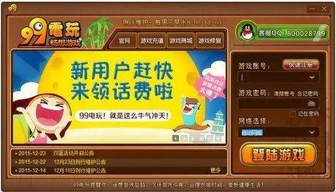 99電玩游戲大廳官網版 1