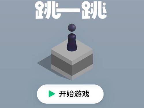 跳一跳游戏合集