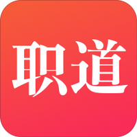 职道app