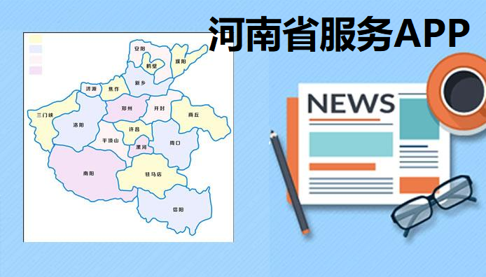 河南省同城服务APP