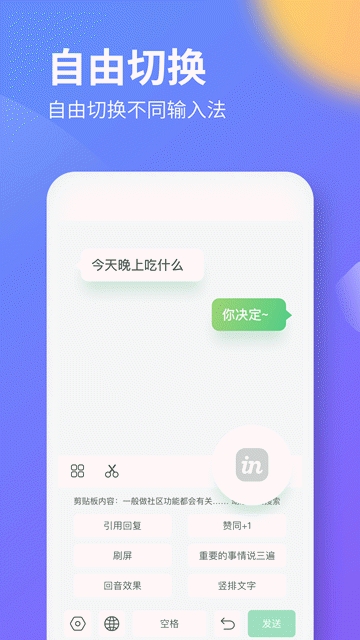 IN输入法 3