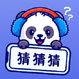 疯狂你演我猜游戏