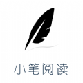 小笔阅读app