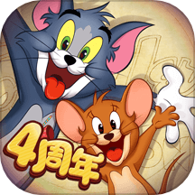猫和老鼠手游oppo版