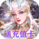 御剑苍穹红包版