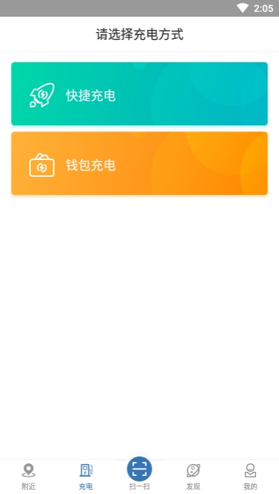 快充驿站app 1