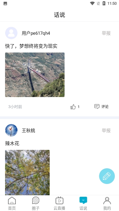 华坪融媒APP 1