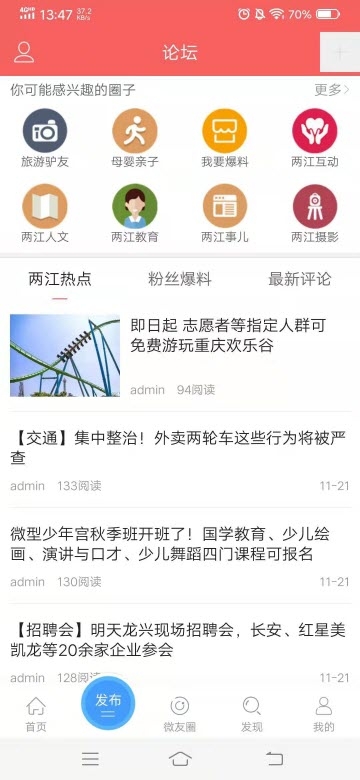 两江生活圈app 1