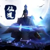 仙道苍穹游戏