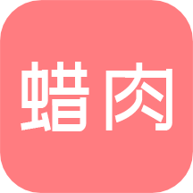 蜡肉手机版 v2.0.0