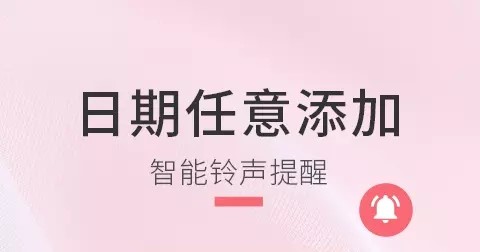生日倒计时管家APP 1