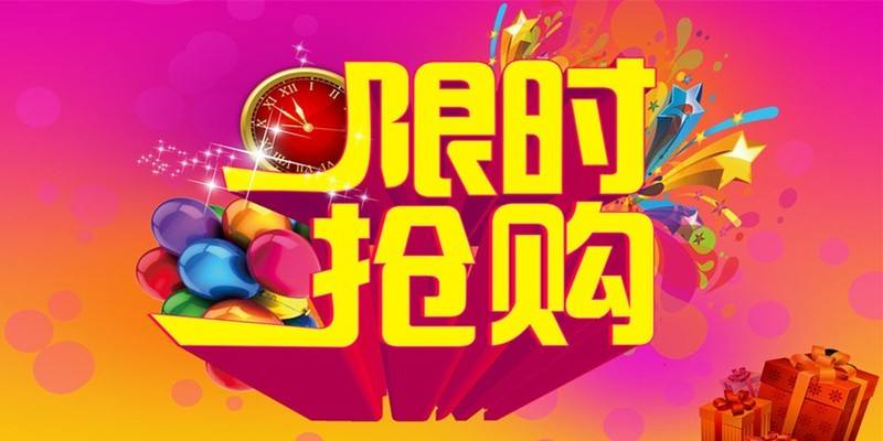 抢购软件大全