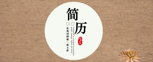 简历制作APP