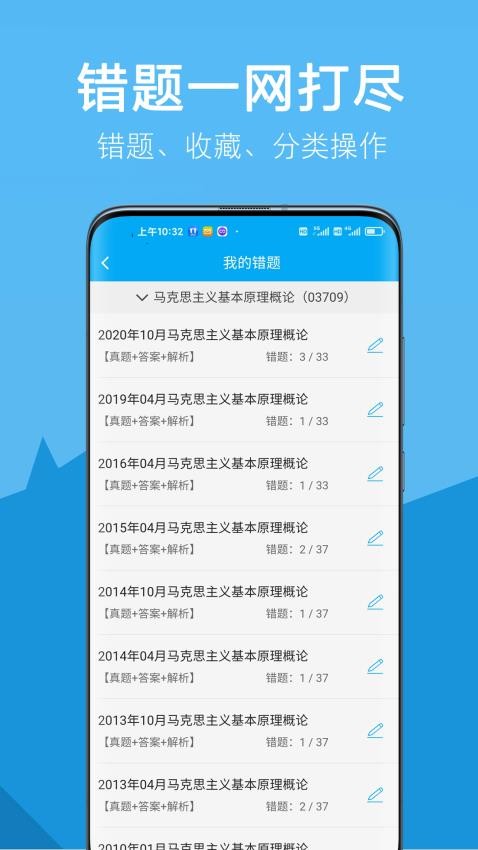 自考赢家免费版 截图