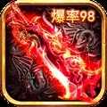 复古微变火龙英雄版1.85