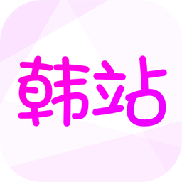 韩站手机版