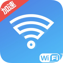 wifi加速助手