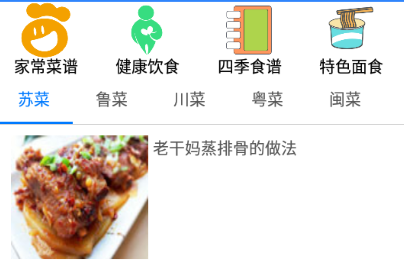 小马菜谱app安卓版 1