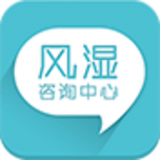 风湿咨询中心app