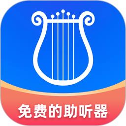 聆通助听最新版
