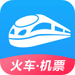 12306智行火车票app