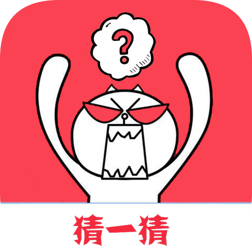 字谜猜一猜安卓版