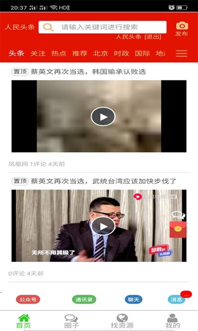 人民头条 1