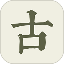 古诗文网无广告
