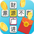 成语王者游戏