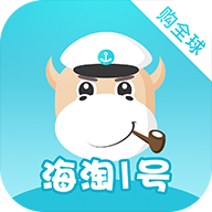 海淘1号