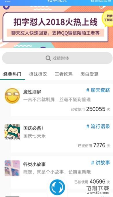 扣字怼人输入法 1