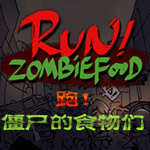 跑僵尸的食物们游戏