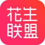 花生联盟app