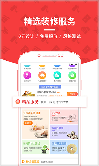 齐家装修助手 1