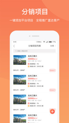 好房伙伴 1