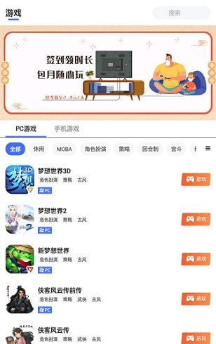 易点玩云游戏 1