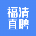 福清直聘app