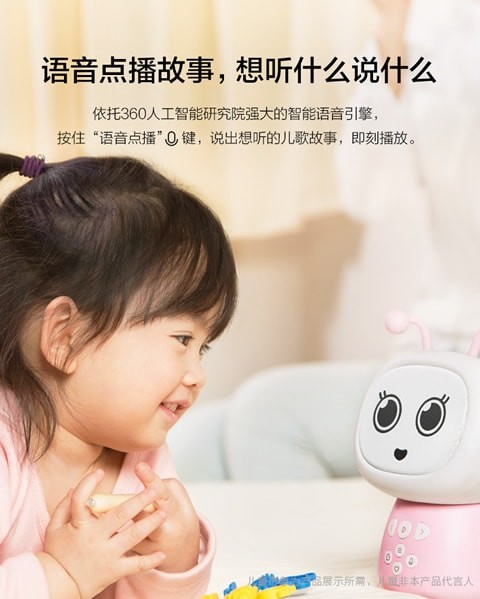 360智能故事机 3