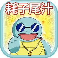 超神王者版